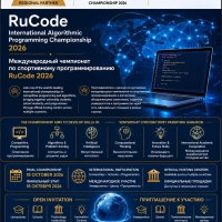 بطولة RuCode International Algorithmic Programming Championship 2026